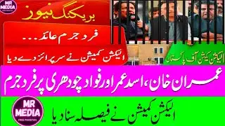 Breaking news | election commission decision to indect imran khan. assad Omer.Fawad ch. #mrmedia