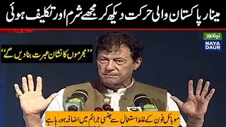 PM Imran Khan Addressing Punjab Education Convention 2021 | 25 August 2021