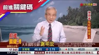 20200810前進關鍵碼