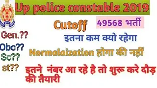 Up police expected cutoff 2019, Kitni cutoff jayegi 100% right....