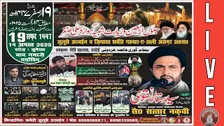🔴Live🔴 Jaloos e Arbaeen 19 Safar | Gauri Khalsa Hardoi | #live #arbaeen