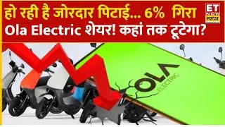 OLA Electric share falling down : OLA Electric में दमदार गिरावट क्यों! 6% टूटने के बाद आगे क्या ?