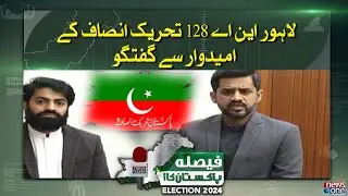Lahore NA 128 Interview With Candidate Of Tehreek-e-Insaaf | Public Opinion | NewsOne