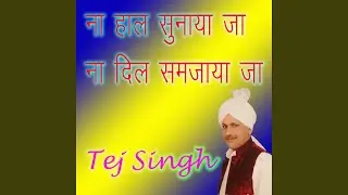 Na Hal Sunaya Ja Na Dil Samjaya Ja