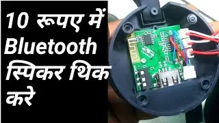 How to change Bluetooth speaker Jack in Hindi Amit Ak Electronics