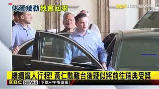 AI教父黃仁勳結束一周台灣行 預告下次過年見！@newsebc
