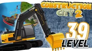 Сonstruction city 2 mobile 🚧 level 39 уровень | 4K Shorts
