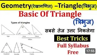 Triangle Related Questions || Triangle questions || Triangle tricks ||  all competitive exam