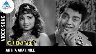 CID Shankar Tamil Movie Songs | Antha Arayinile Video Song | Jaishankar | CID Sakunthala | Vedha