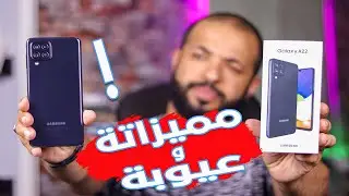 Samsung A22 | سعر و مميزات وعيوب هاتف سامسونج A22 🔥