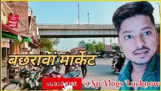 रायबरेली बछरावां मार्केट || Raebareli Bachhravan Market #spvlogslucknow #raebareli #bachhrawan #vlog