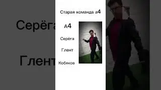 старая команда а4 #automobile #фонкдлябега #music #respect