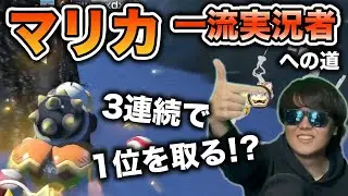 【マリカ実況】隠された我々の真の実力を発揮するときがきた!!