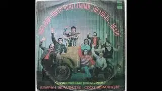 Диэло - Гитара Поет (Georgia 1977)