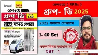 📚Railway RRB Group D Previous Year Questions Bank Bengali 2025 / Best Bengali Book For RRB Group D