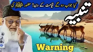 Warning About Quran | Responsibility of Muslims | Dr Israr Ahmed
