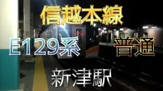 【鉄道ファン限定】信越本線新津駅2番のりばに、E129系4+2両編成の普通が入線