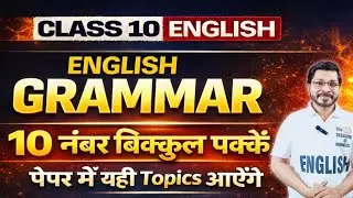 Class 10th English Grammar 2026 | Most Important Grammar Class 10th| 10th Grammar Practice