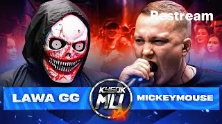 СМОТРИМ КУБОК МЦ  LAWA GG &ndash; MICKEYMOUSE + КРУТИМ КОНТЕНТ АУКЦИОН!