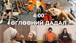4:00 Амьдарлын хэв маяг  | 4AM MORNING ROUTINE |