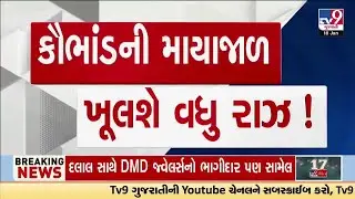 #BZGroup કૌભાંડમાં ભૂપેન્દ્ર ઝાલાના વ્યવહારોની તપાસ કરશે CID ટીમ
