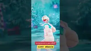 Summitstriker Evie Fortnite #fortnite #фортнайт #shopping