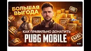 КАК КУПИТЬ UC ПАБГ МОБАЙЛ ДЕШЕВО В РОССИИ | КАК ДОНАТИТЬ В PUBG MOBILE В РОССИИ