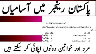 Pakistan Ranger jobs 2023 #rangerjobs
