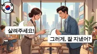 🇰🇷 10 Detailed Korean Conversations | Lesson 1 | Real-Life Practice: Meet New People