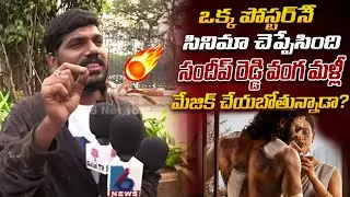 ఒక్క పోస్టర్&zwnj;నే సినిమా చెప్పేసింది సందీప్ రెడ్డి వంగ మళ్లీ మేజిక్ ...| Spirit Poster | i6 Network