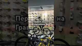 Пробуем гравийник от Outleap прямо в магазине #gravel #gravelbike #outleap