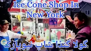 Gola Ganda Shop In New York || Ice Cone Shop New York || Summer Drinks || Maa Ki Dua 110