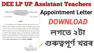DEE LP UP Assistant Teacher's Appointment Letter   ❤️ WhatsApp : 8471854542 #dee.assam.gov.in 