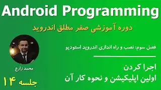 Android Programming - 14 Run First App