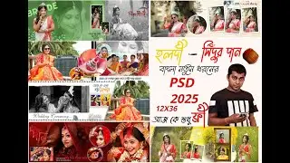New Bengali Wedding Album Design PSD 2025 | How To Make Bengali Text Wedding Album- 12x36 Bangla PSD