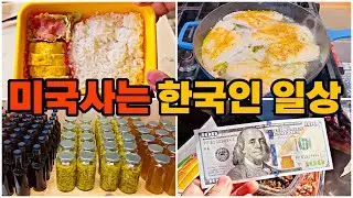 Korean mom’s cooking 김장용 배추,무,고추가루,젓갈 파는 미국농장 펜실베니아.미국사는 한국인 일상.학교 도시락 만들기