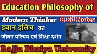 Modern Thinker (Ivan Illich) का जीवन परिचय एवं शिक्षा दर्शन l B.Ed Notes 
