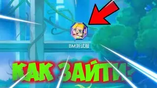 КАК СКАЧАТЬ И КАК ЗАЙТИ НА КИТАЙСКУЮ ВЕРСИЮ!!! BLOCKMAN GO