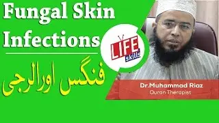 Fungal skin infections Treatment with Quran Therapy | Life Skills TV