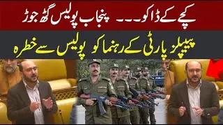 PPP Leader Ali Musa Gilani Blasting Speech About Punjab Police | CurrentNN