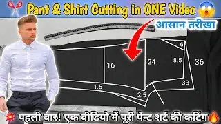 Pant Shirt ki Cutting kaise kare/How To Cut a Pant Shirt in One Video/Shirt Pant Cutting Karna Sikhe