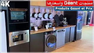منتجات جيون إلكترونيكس وأسعارها في معرض الإنتاج الجزائري Produits Géant Electronics et Prix