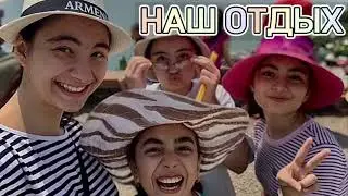 НАШ ОТДЫХ | Magic Friends