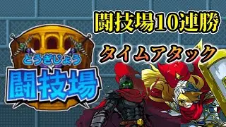 闘技場10連勝TA 初回トライアル　【オレカバトル 】