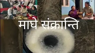 हाम्रो माघे संक्रान्ति यसरी बित्यो🤗