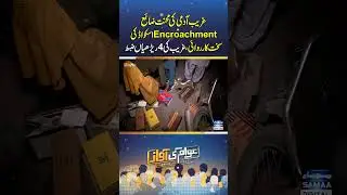 Poor Vendors&rsquo; Hard Work Wasted As Encroachment Squad Seizes 4 Carts | Awam Ki Awaz