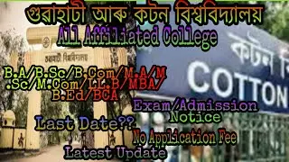 GUWAHTI & COTTON UNIVERSITY UG/PG ADMISSION NOTICE 2020