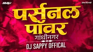 PERSONAL POWER  ( SONG 2K24 ) DJ SAPPY KOLHAPUR 🎶 - VFX PRATHMESH 🛜