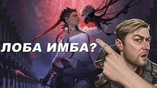 Лоба имба или нет? | Apex Legend