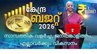 Economic growth, public participation, development for all | NirmalaSitharaman | Union Budget